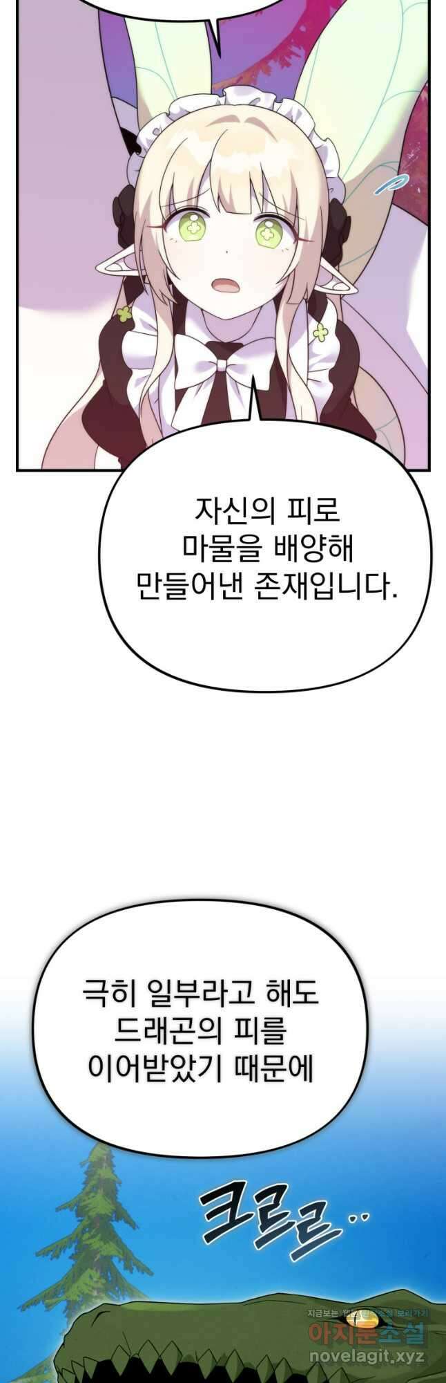 시한부 드래곤의 생존법 32화 4