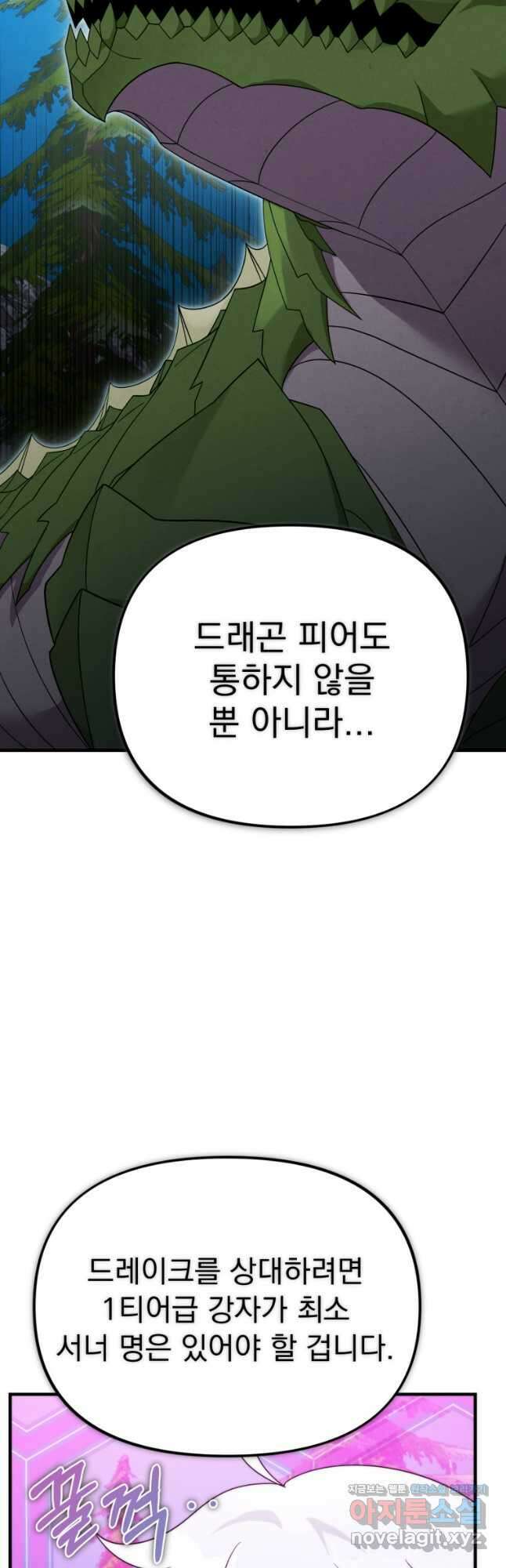 시한부 드래곤의 생존법 32화 5