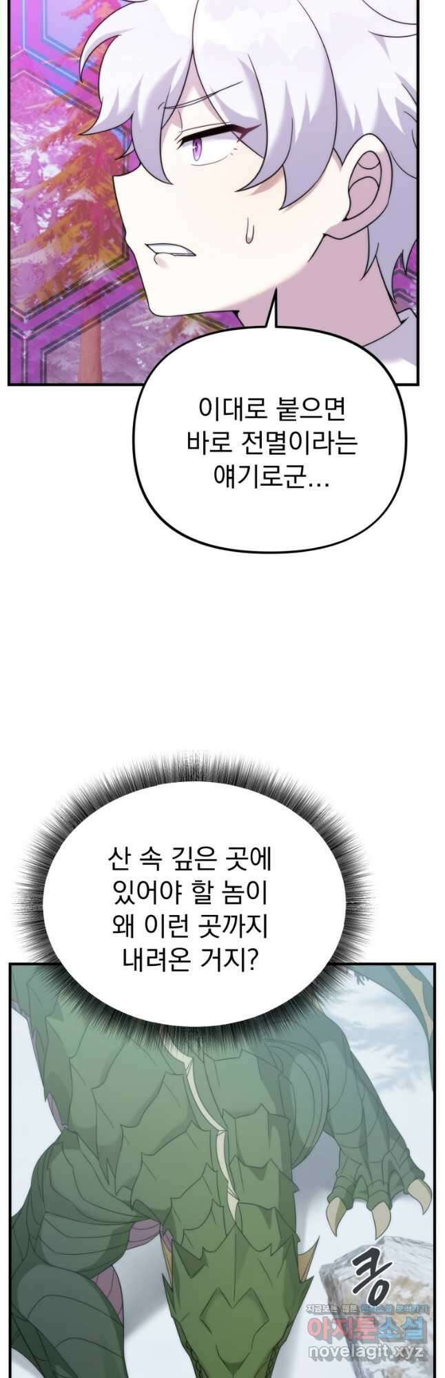 시한부 드래곤의 생존법 32화 6