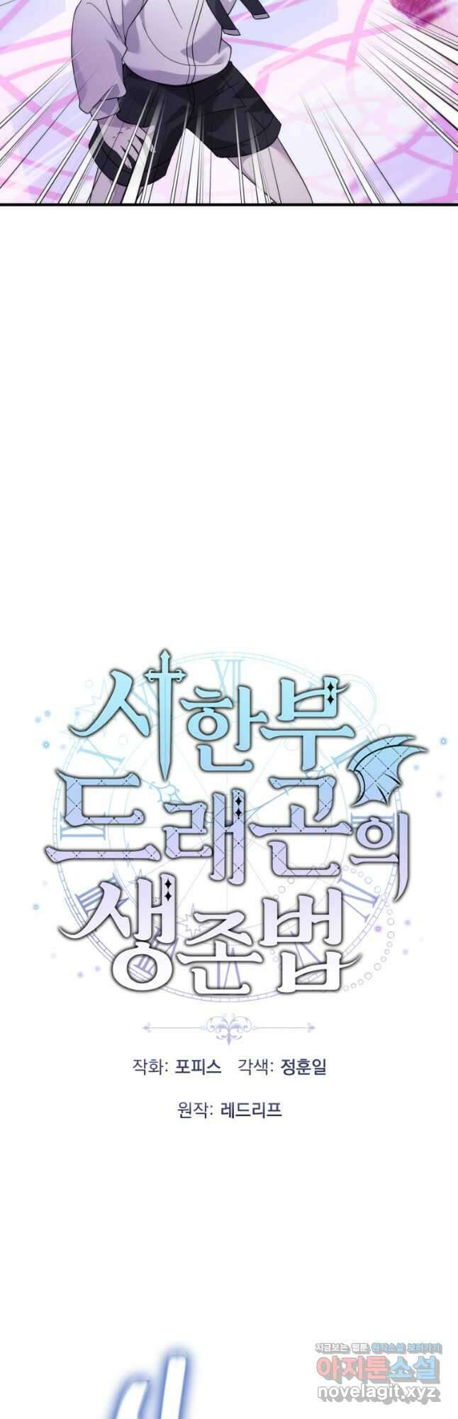 시한부 드래곤의 생존법 32화 11