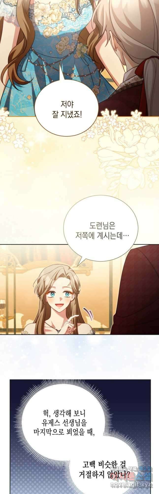 흑막과의 육아일기 45화 2