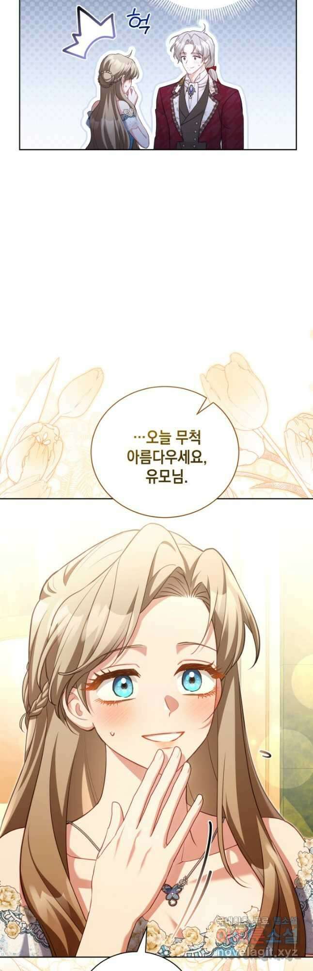 흑막과의 육아일기 45화 3