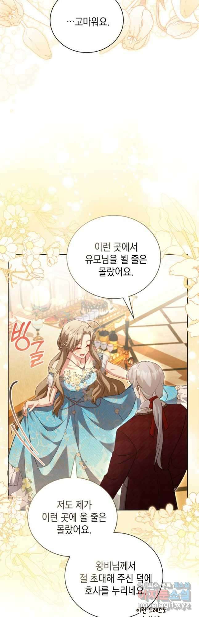 흑막과의 육아일기 45화 4