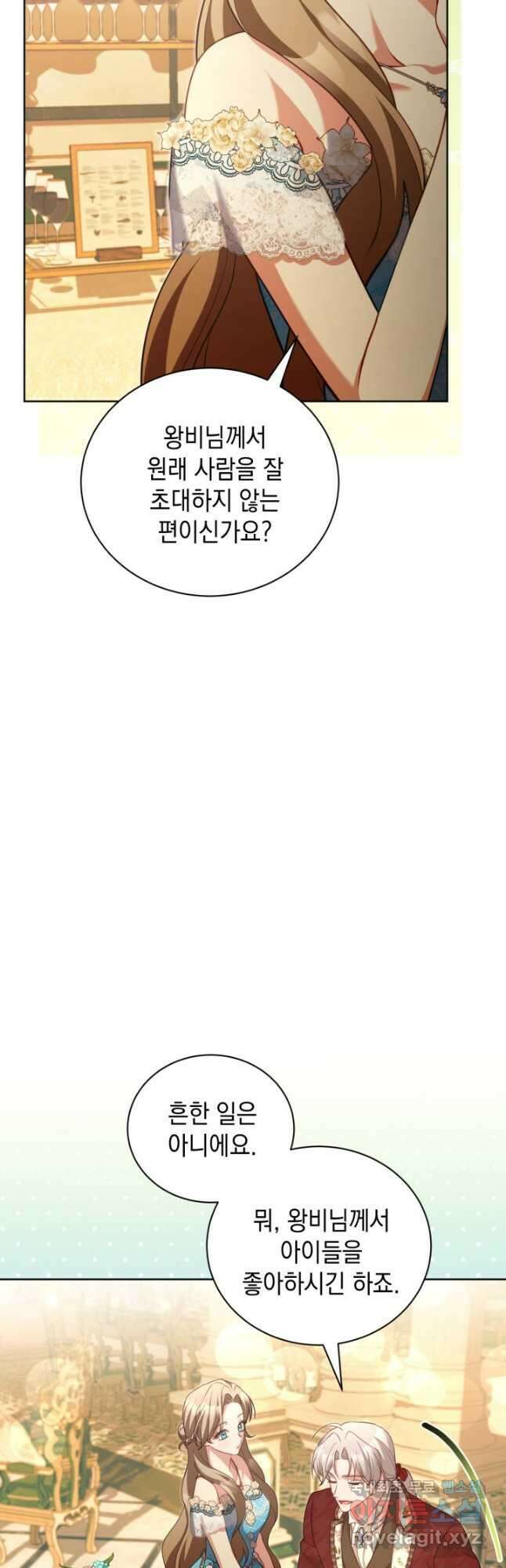 흑막과의 육아일기 45화 6