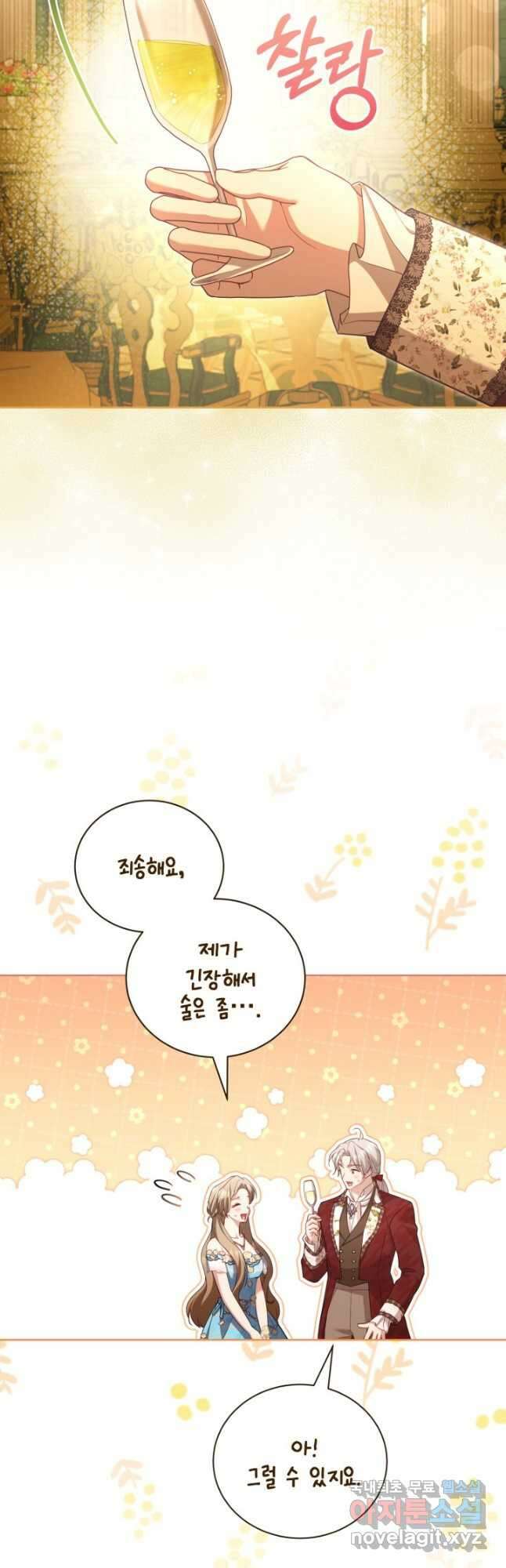 흑막과의 육아일기 45화 8