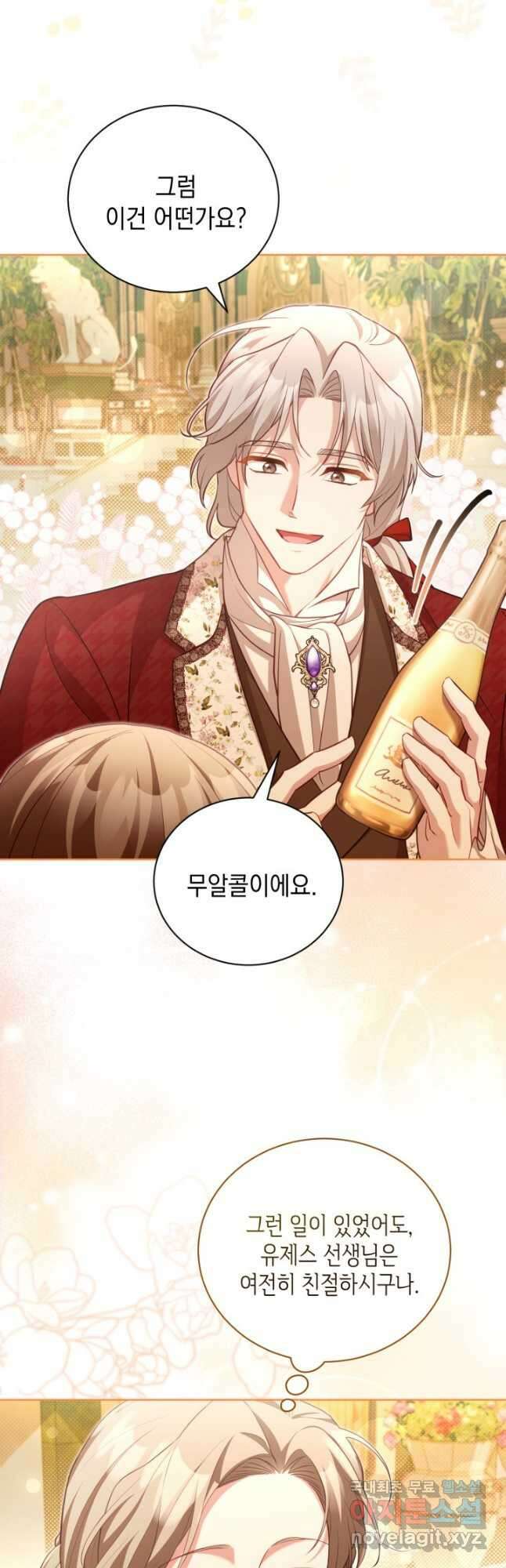 흑막과의 육아일기 45화 9