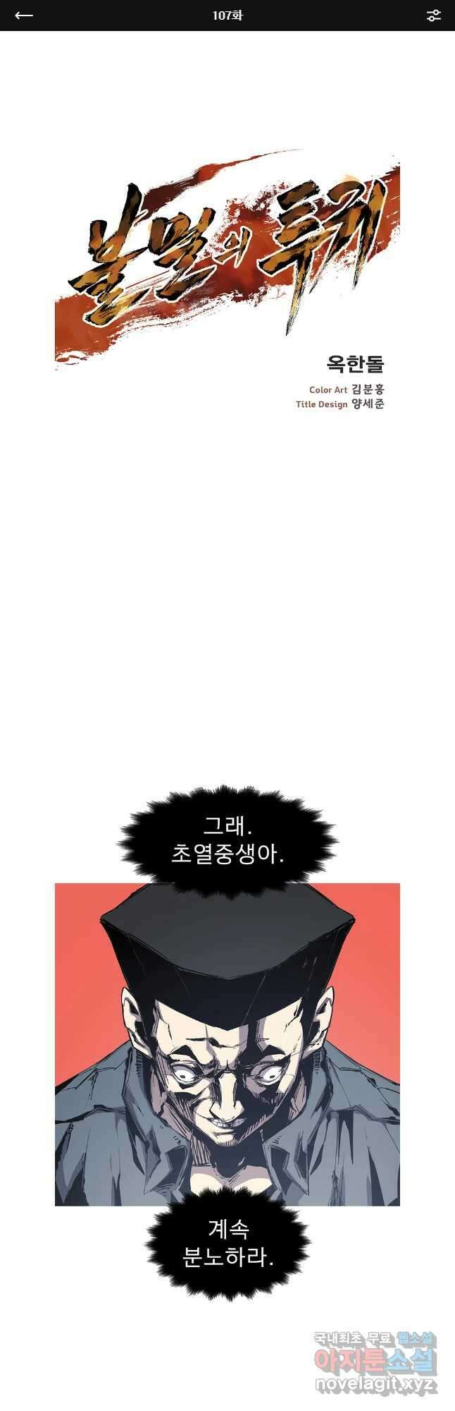 불멸의 투귀 107화 1