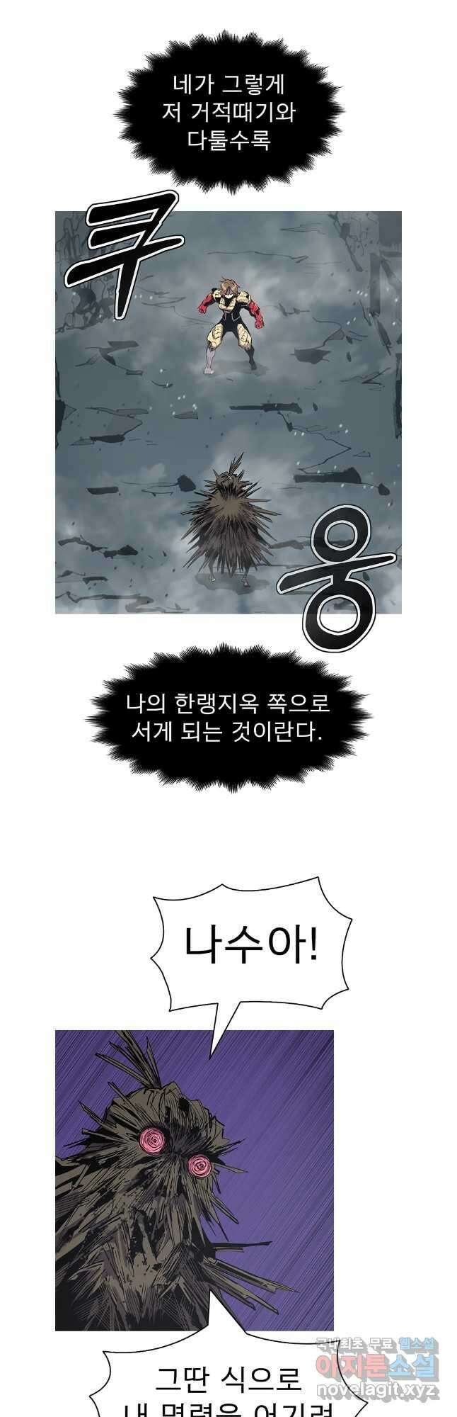 불멸의 투귀 107화 2