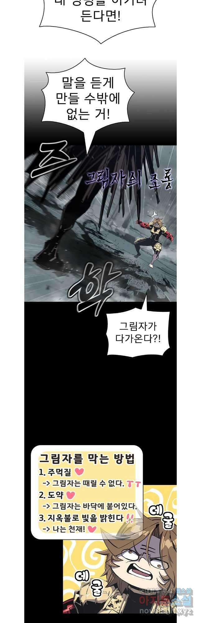 불멸의 투귀 107화 3