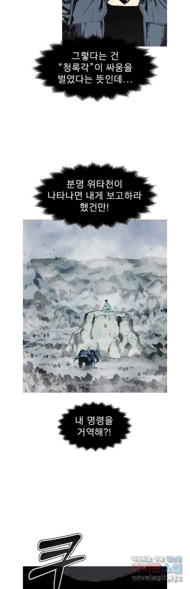 불멸의 투귀 107화 36