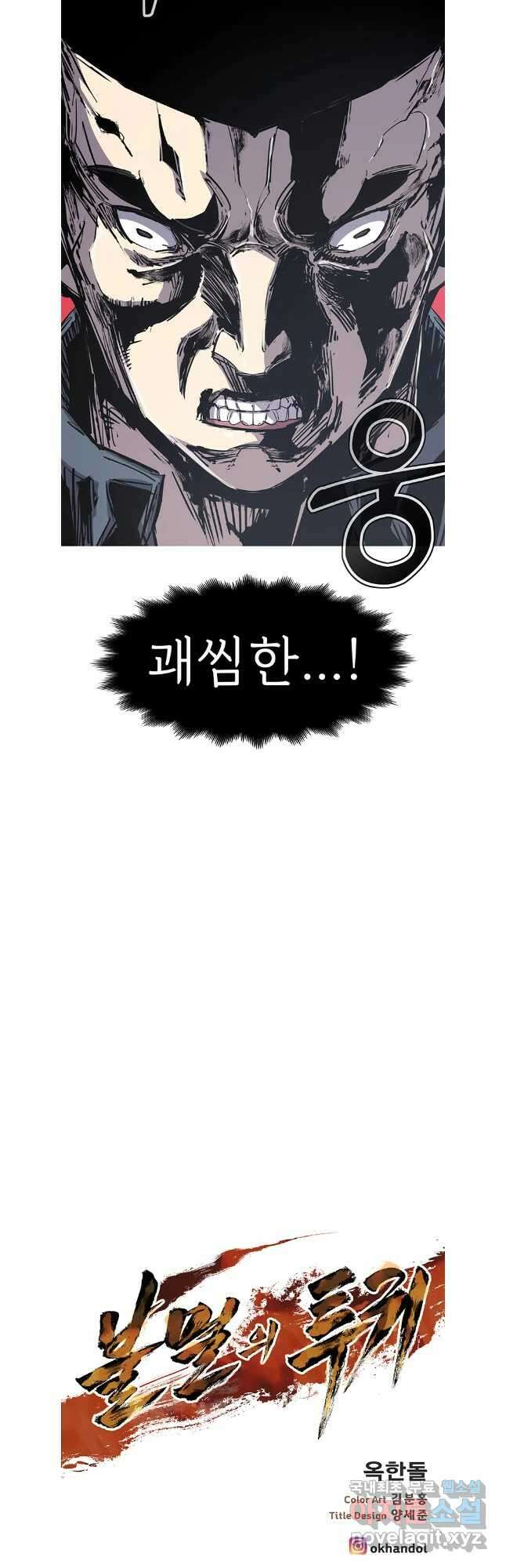 불멸의 투귀 107화 37