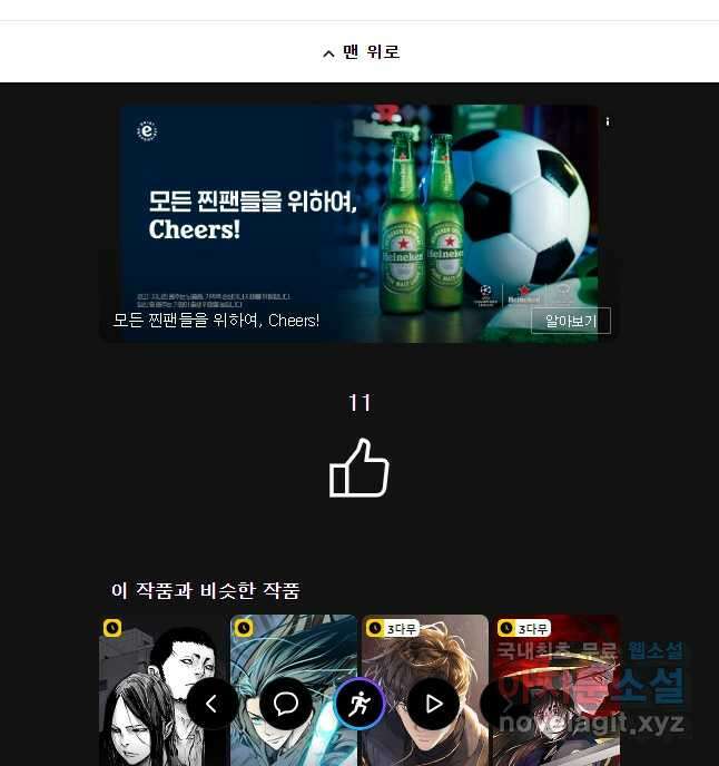 불멸의 투귀 107화 38