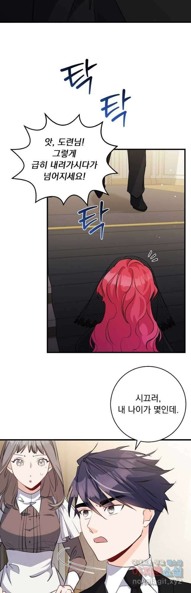 모든 건 아기님 발 아래 80화 2