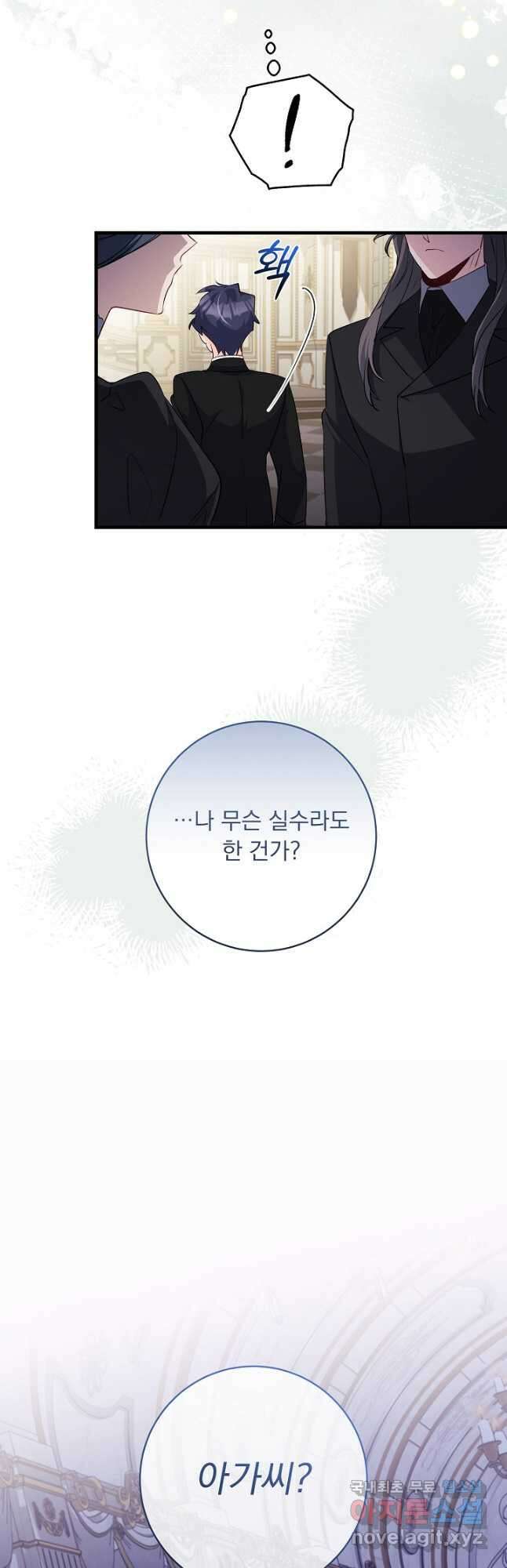 모든 건 아기님 발 아래 80화 7