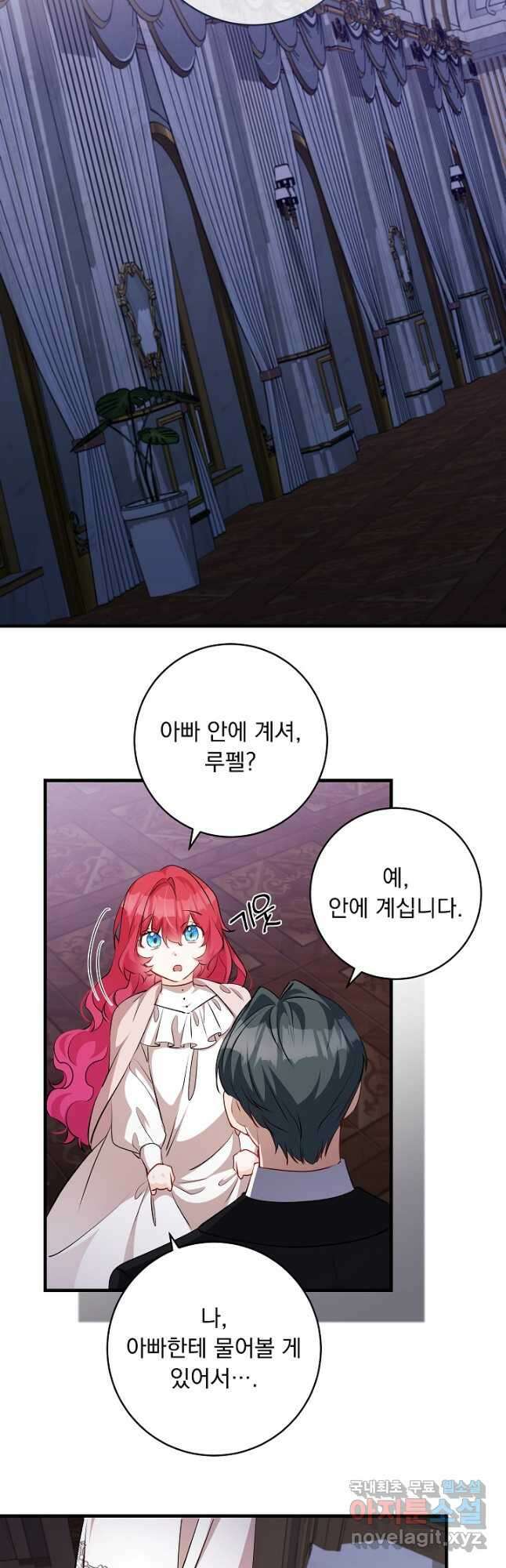모든 건 아기님 발 아래 80화 8