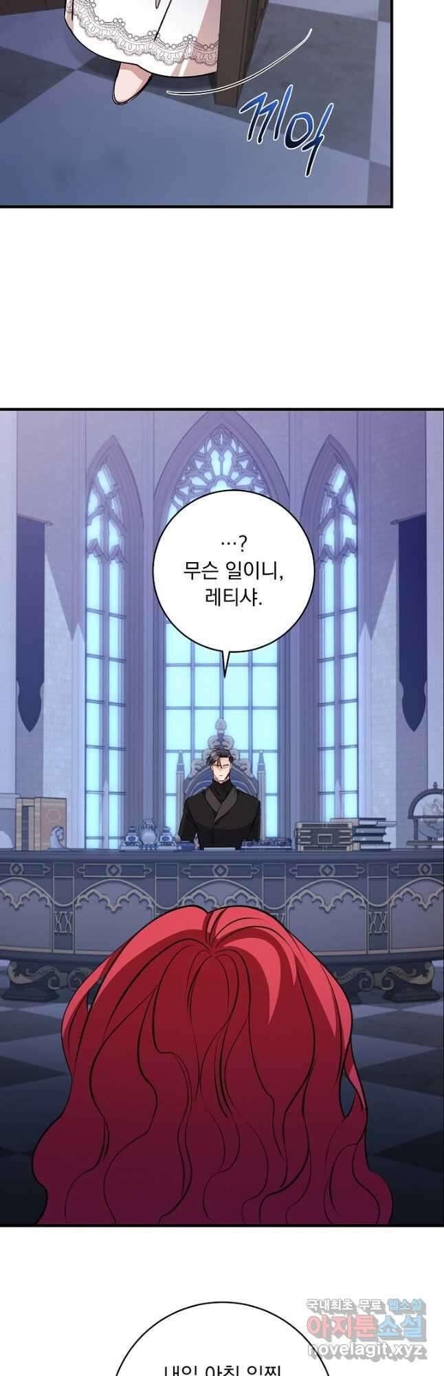 모든 건 아기님 발 아래 80화 9