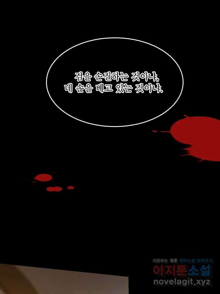 비에 젖은 흔적들이다 2부 3화 5
