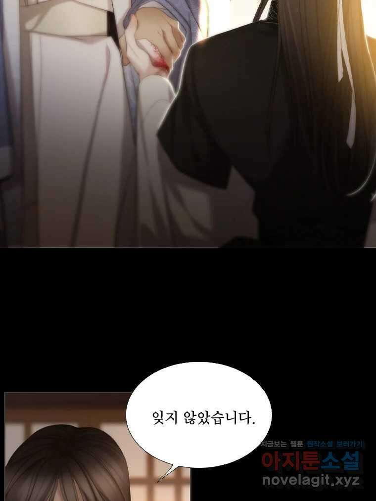 비에 젖은 흔적들이다 2부 3화 16