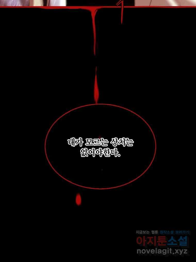 비에 젖은 흔적들이다 2부 3화 19