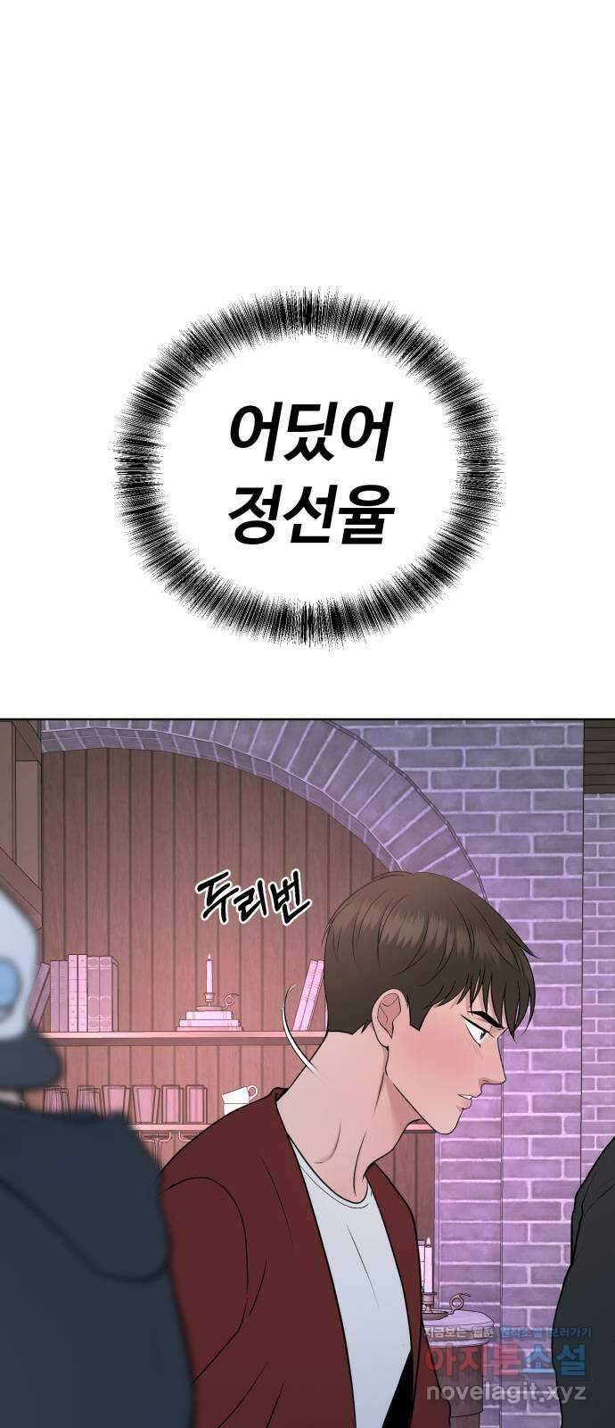 거짓말의 뉘앙스 53화 1