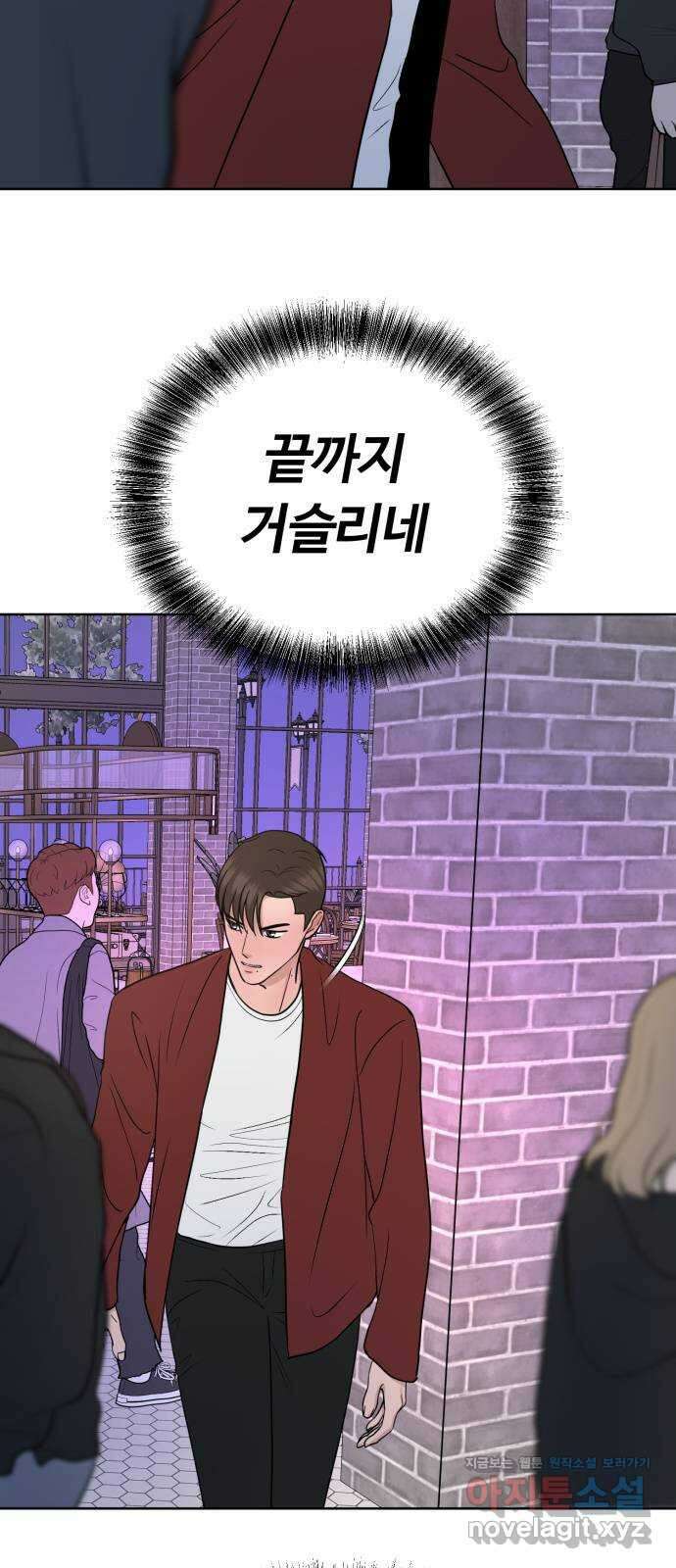 거짓말의 뉘앙스 53화 2