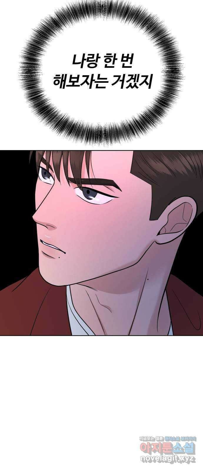 거짓말의 뉘앙스 53화 3