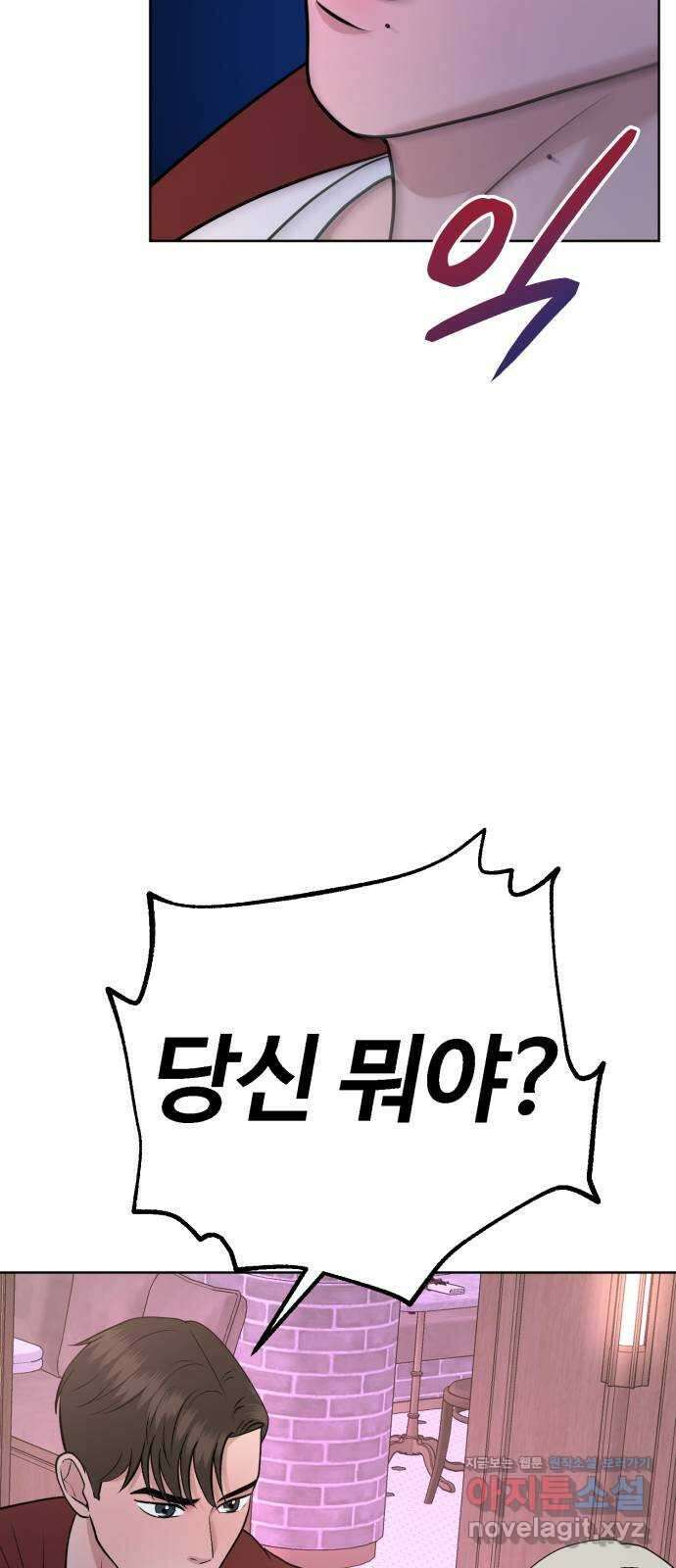 거짓말의 뉘앙스 53화 5
