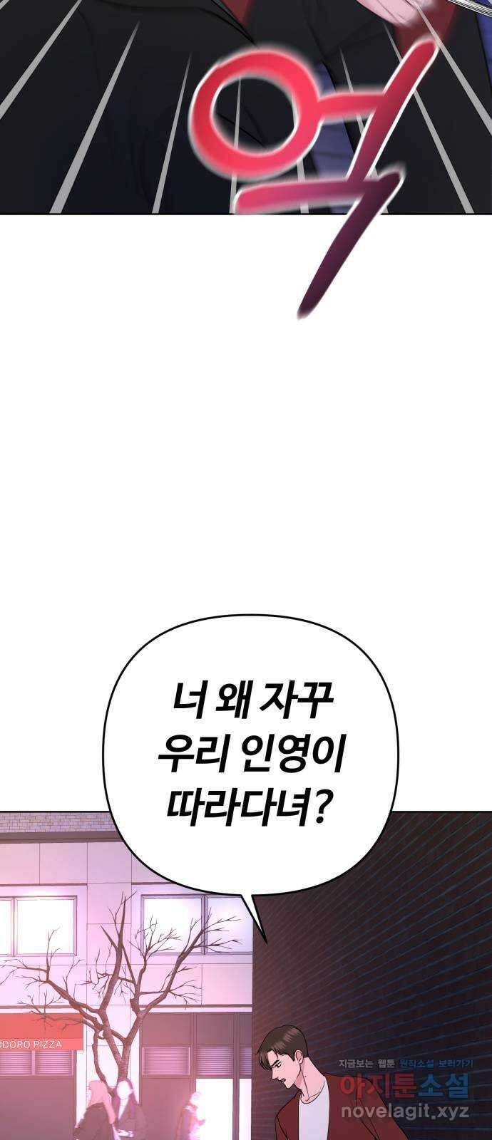 거짓말의 뉘앙스 53화 11
