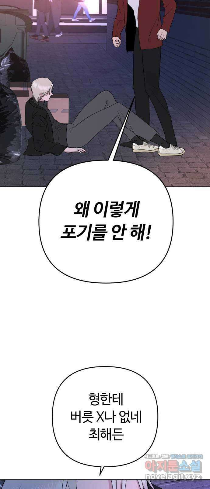 거짓말의 뉘앙스 53화 12