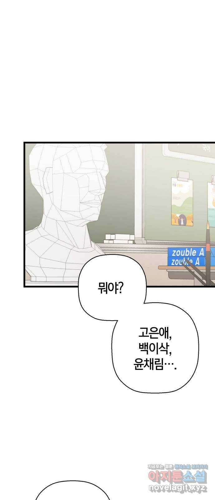 그 남학생에게 고백하지 마십시오 36화 1