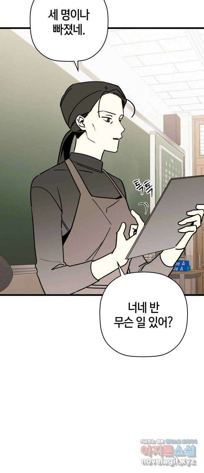 그 남학생에게 고백하지 마십시오 36화 2