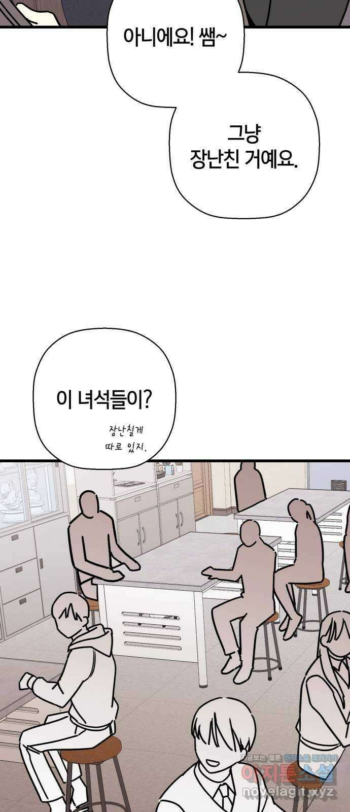 그 남학생에게 고백하지 마십시오 36화 7