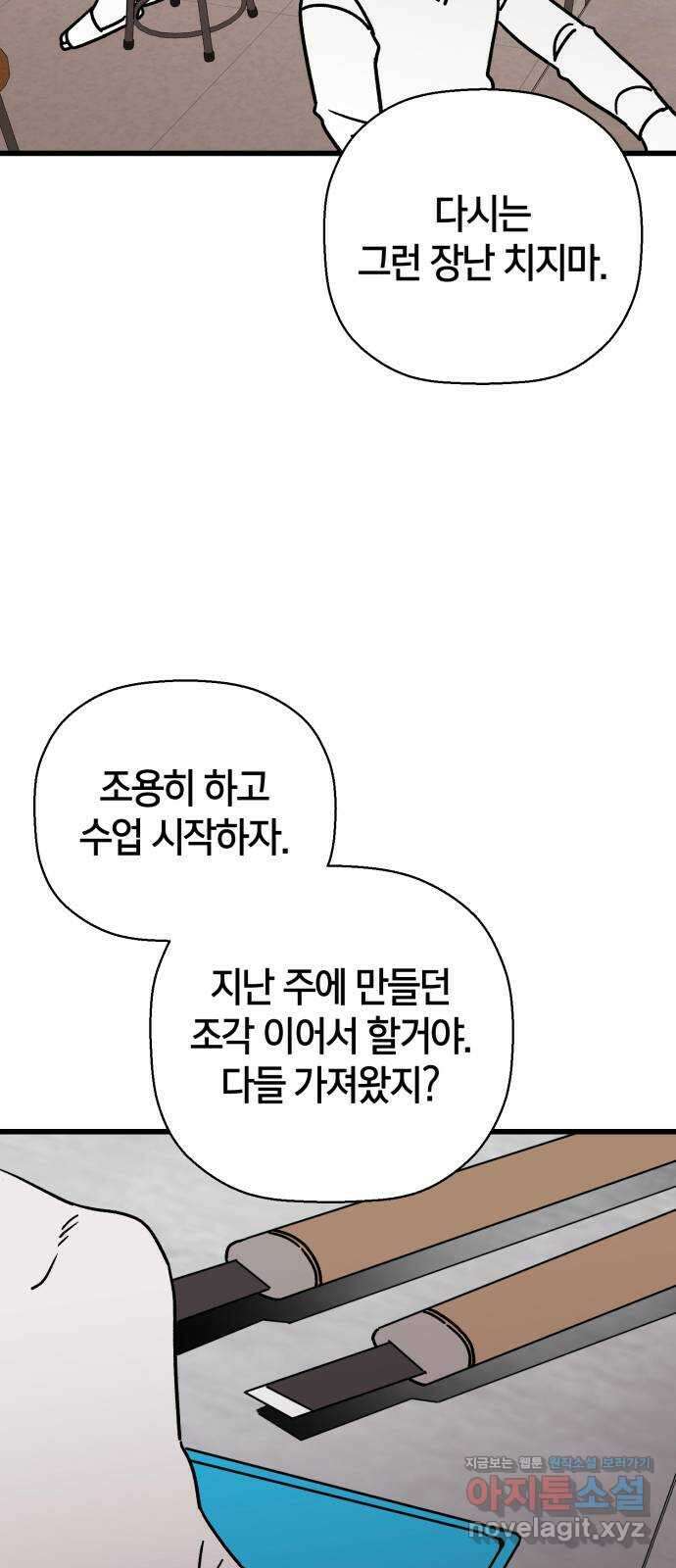그 남학생에게 고백하지 마십시오 36화 8