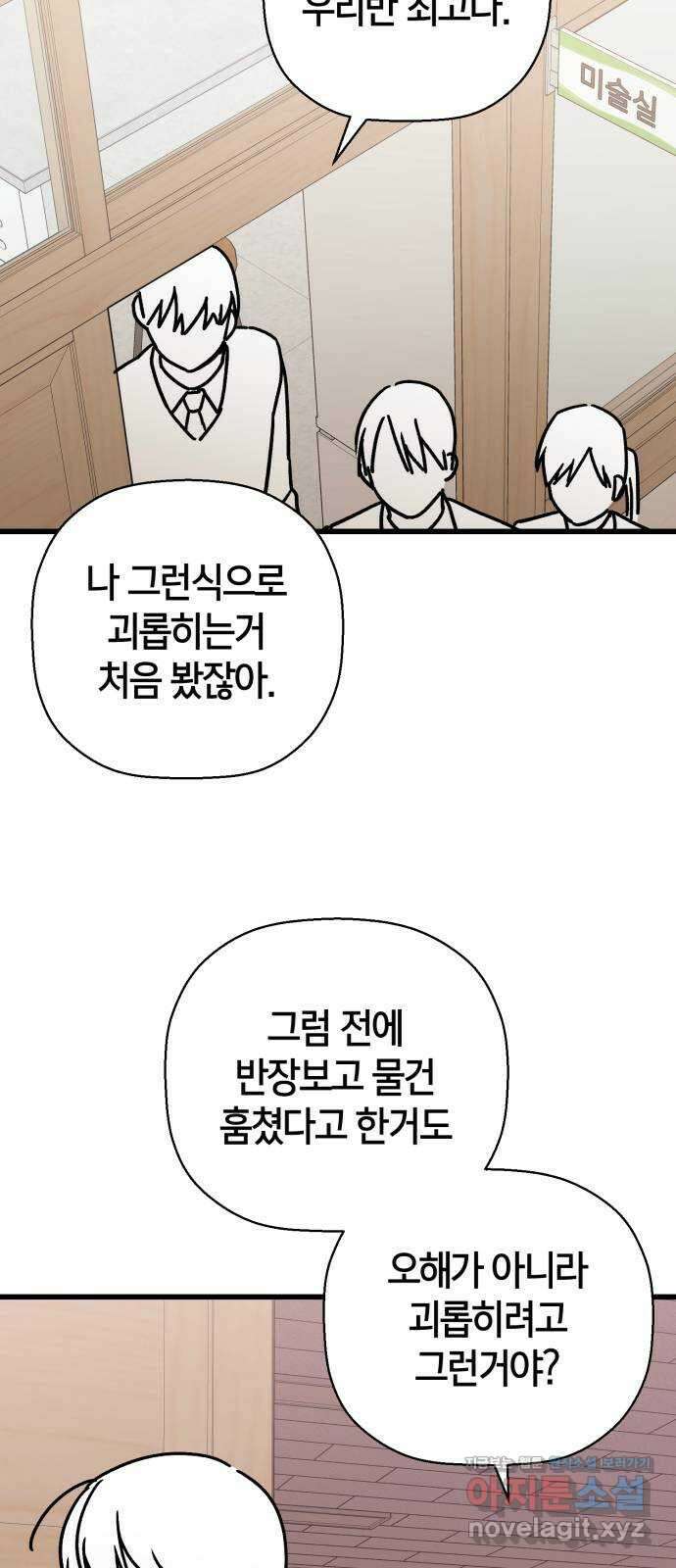 그 남학생에게 고백하지 마십시오 36화 10