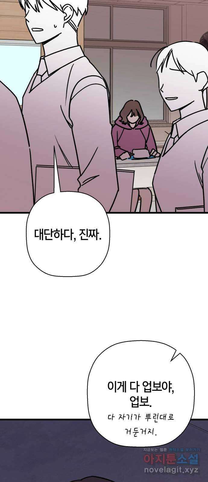 그 남학생에게 고백하지 마십시오 36화 11