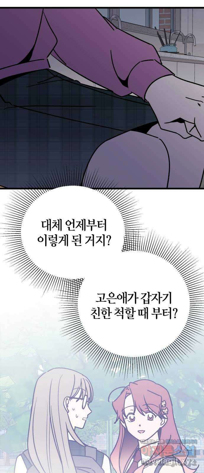 그 남학생에게 고백하지 마십시오 36화 13