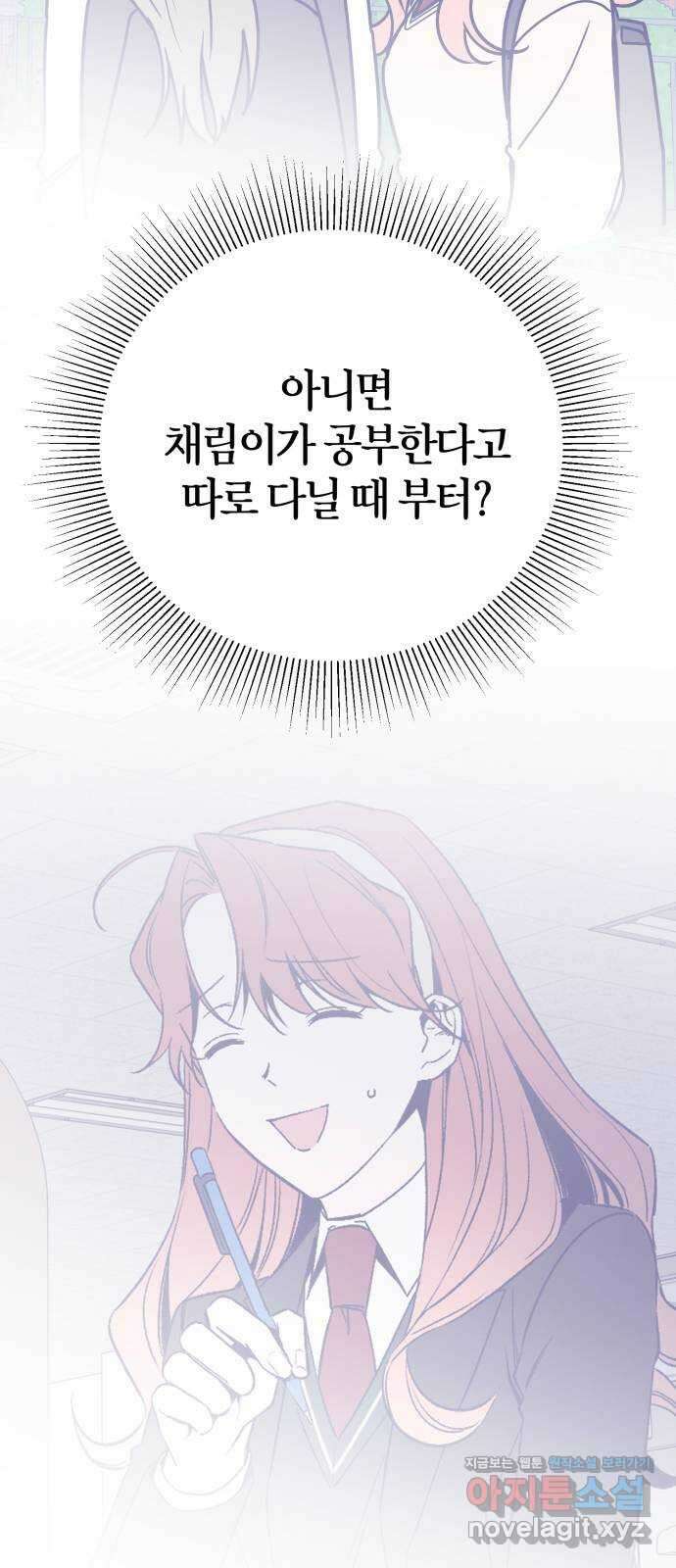 그 남학생에게 고백하지 마십시오 36화 14