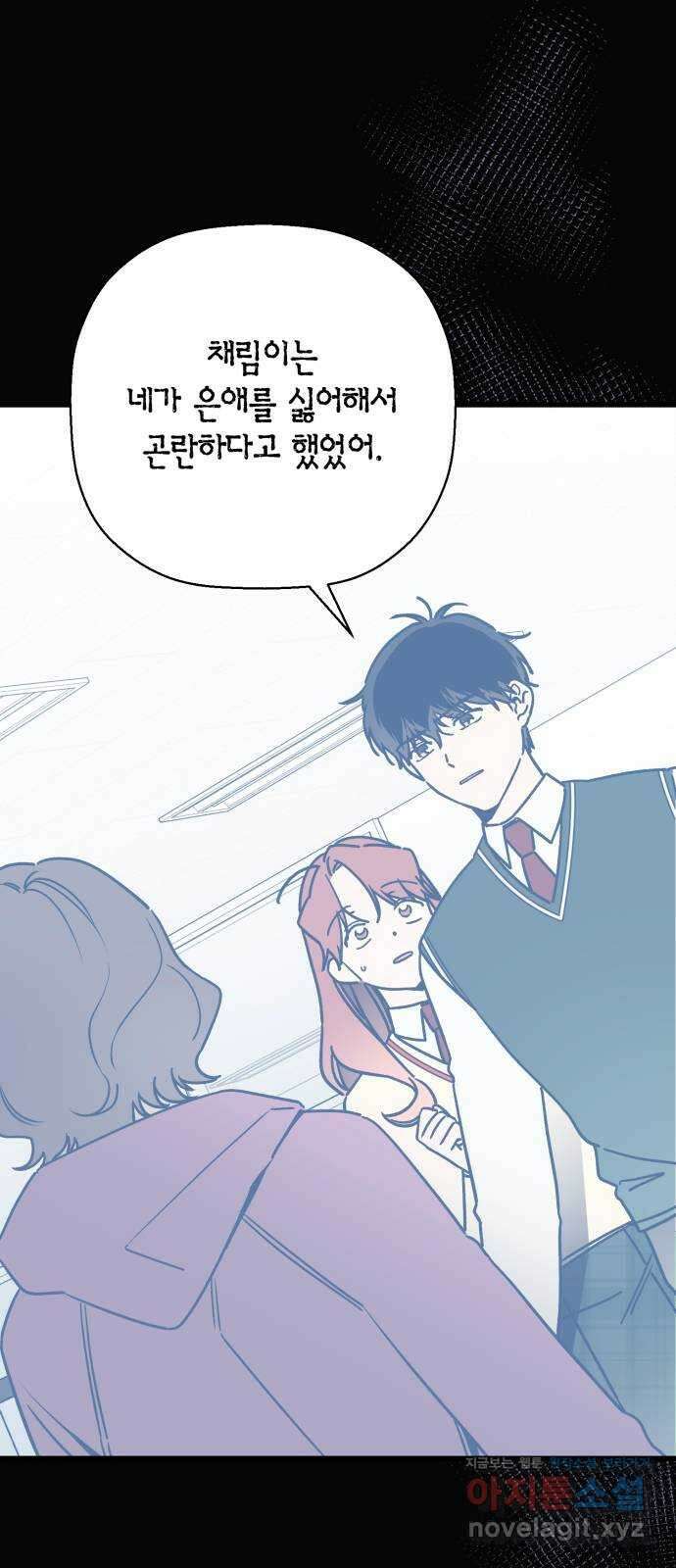 그 남학생에게 고백하지 마십시오 36화 16