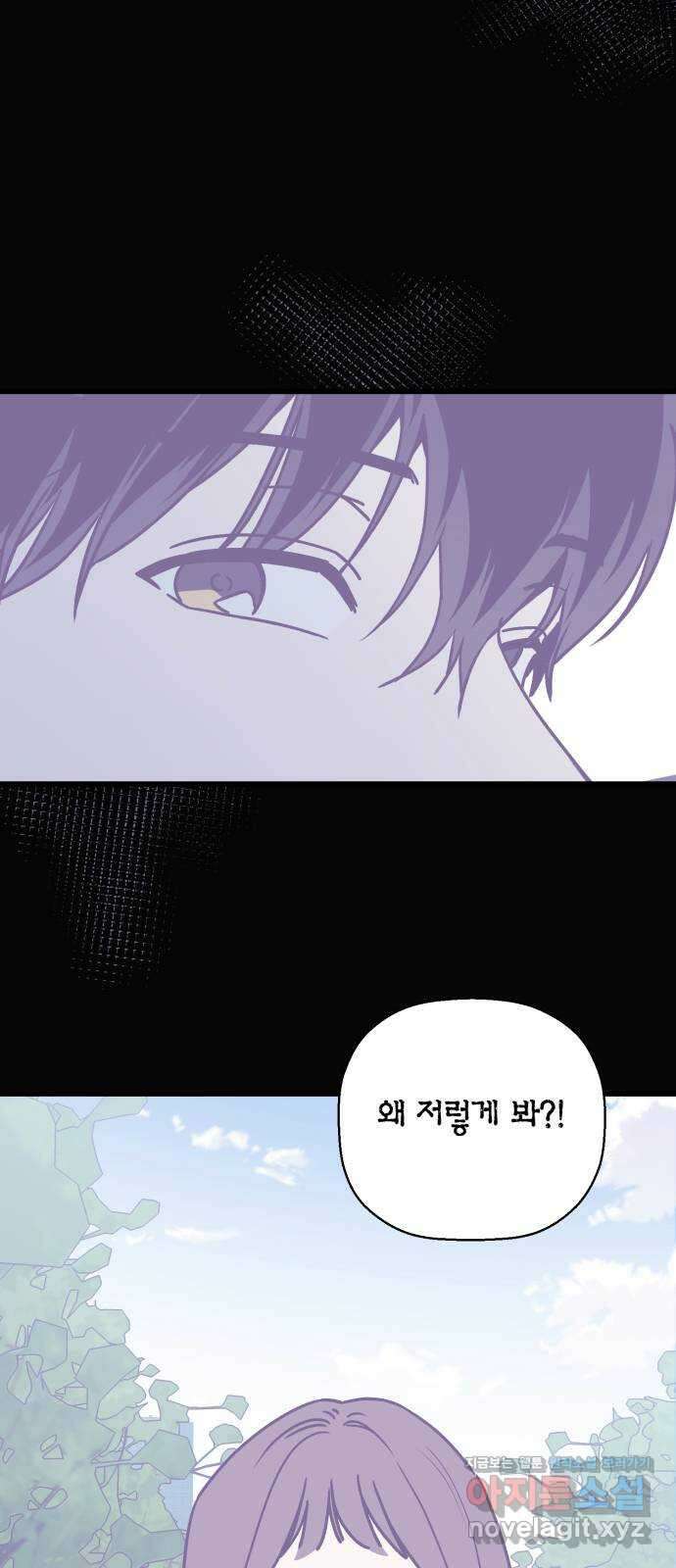 그 남학생에게 고백하지 마십시오 36화 17