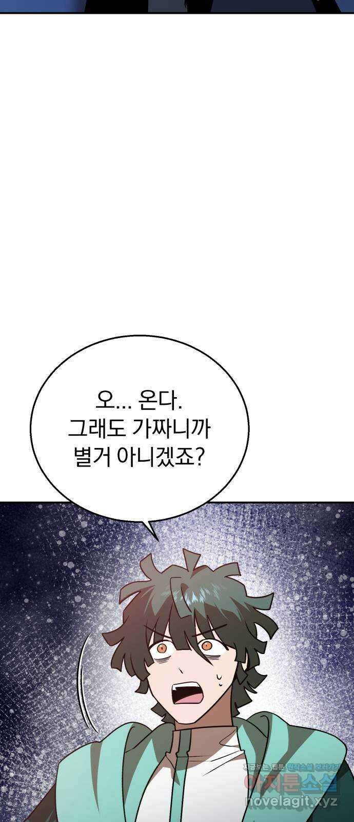 돌격! 용마치킨 66화 : 호적수 3
