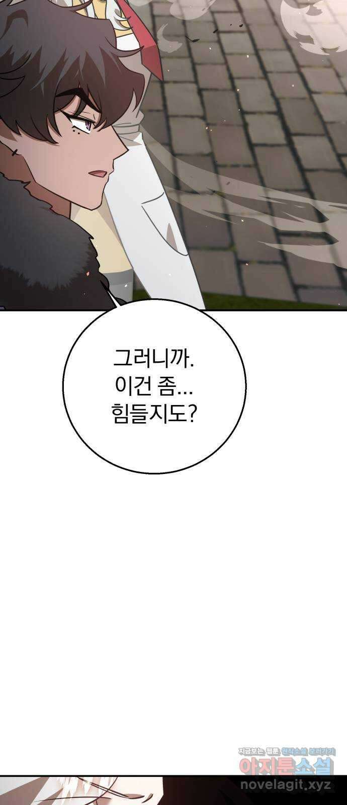 돌격! 용마치킨 66화 : 호적수 5