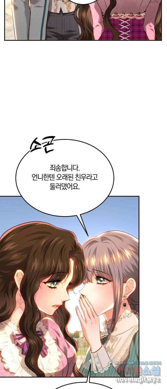 로잘린 보가트 외전 6화 3