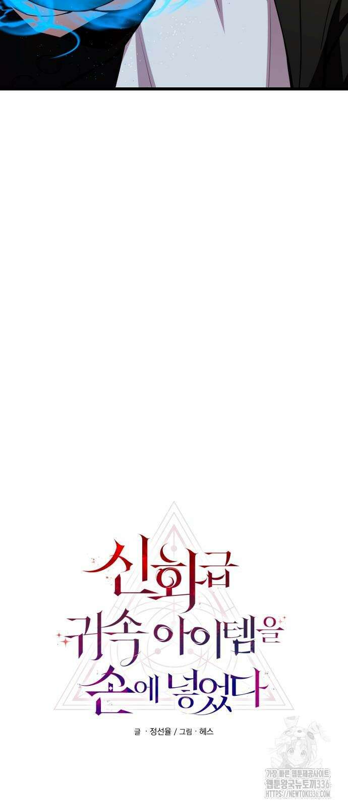 신화급 귀속 아이템을 손에 넣었다 2부 21화 6