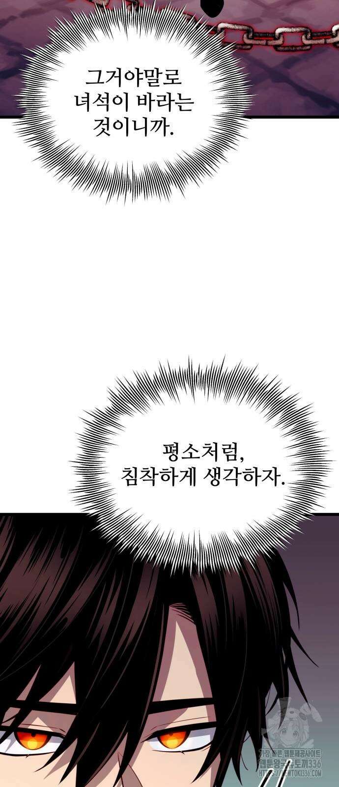 신화급 귀속 아이템을 손에 넣었다 2부 21화 10