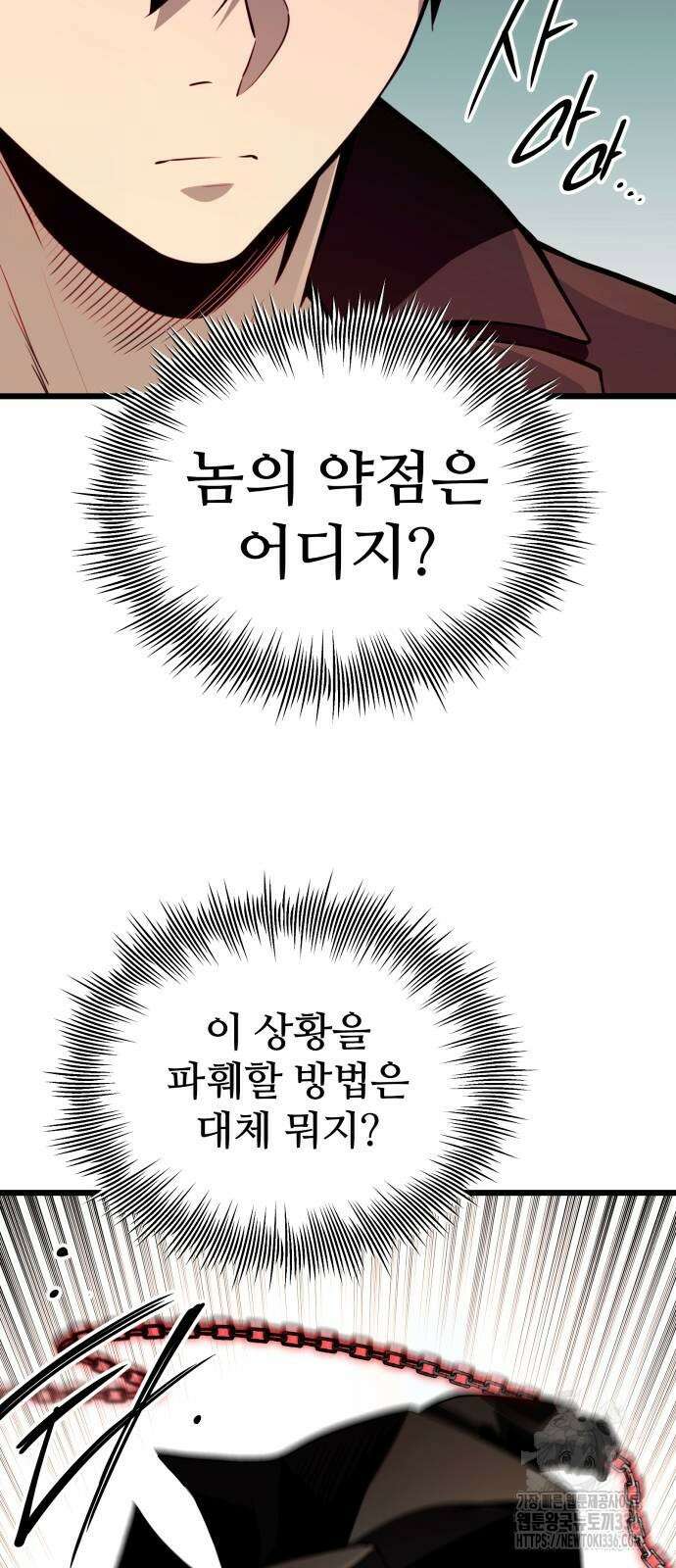 신화급 귀속 아이템을 손에 넣었다 2부 21화 11