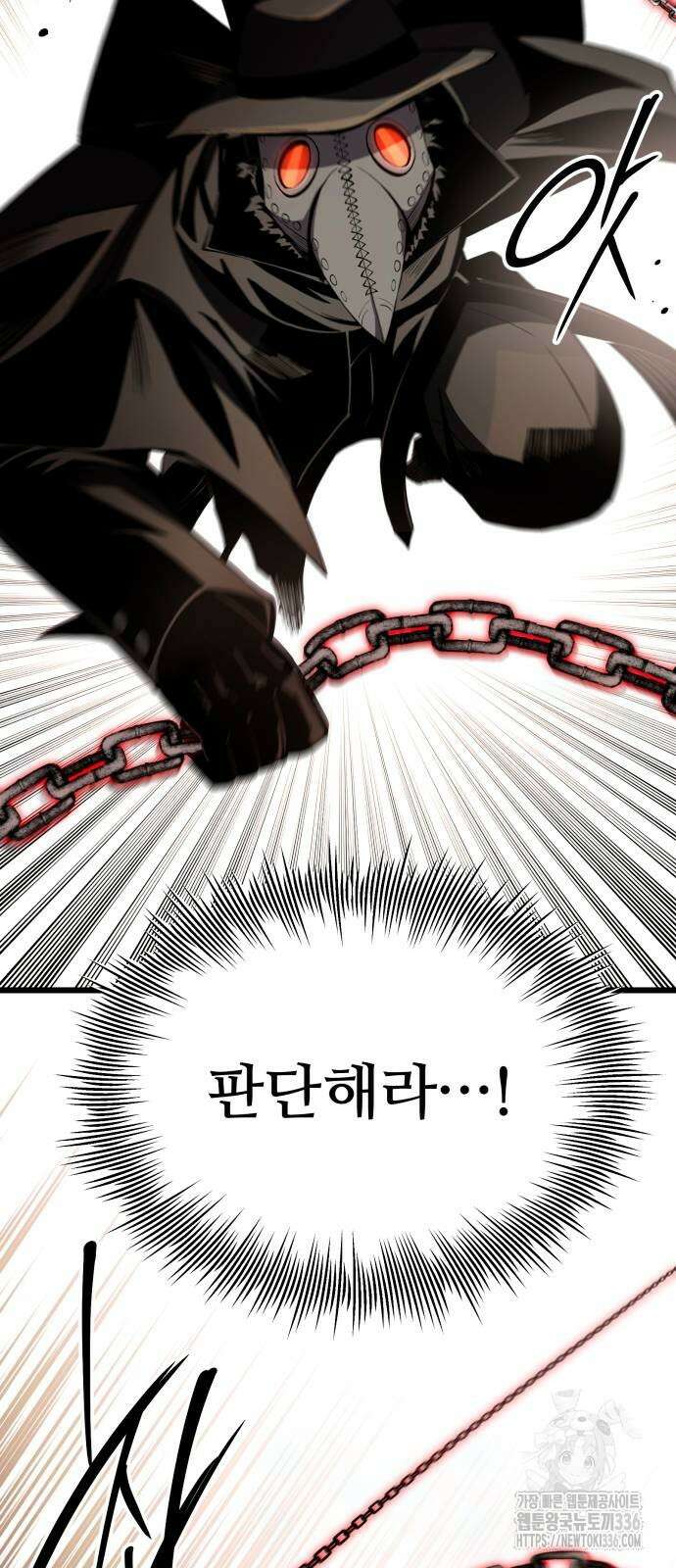신화급 귀속 아이템을 손에 넣었다 2부 21화 12