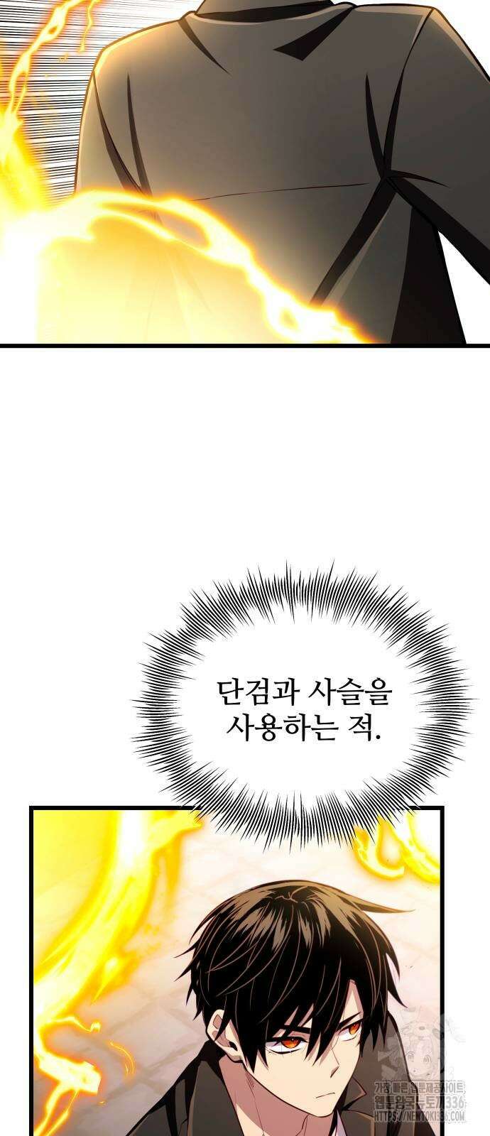신화급 귀속 아이템을 손에 넣었다 2부 21화 20