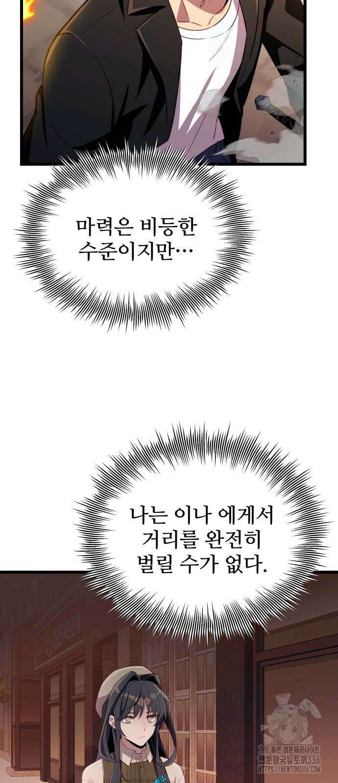 신화급 귀속 아이템을 손에 넣었다 2부 21화 21