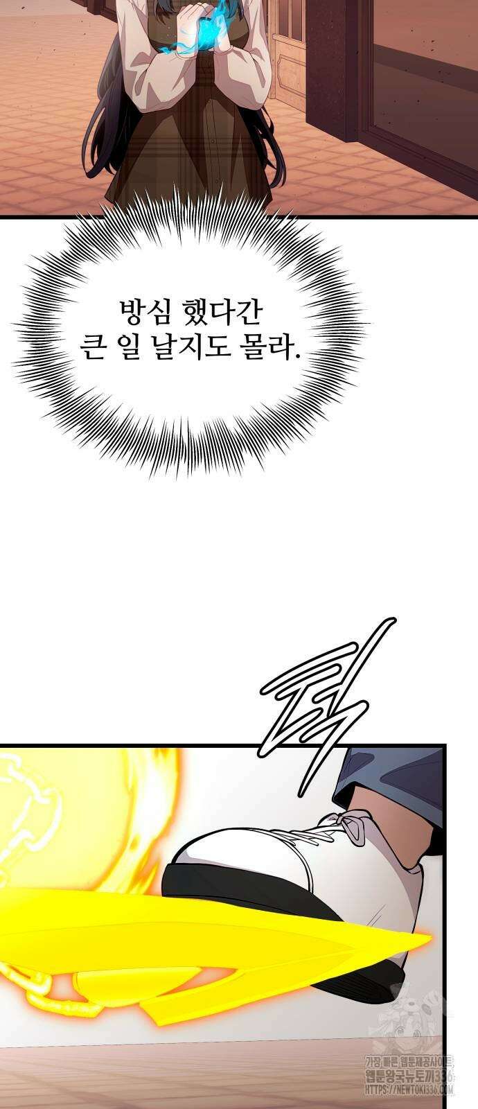 신화급 귀속 아이템을 손에 넣었다 2부 21화 22