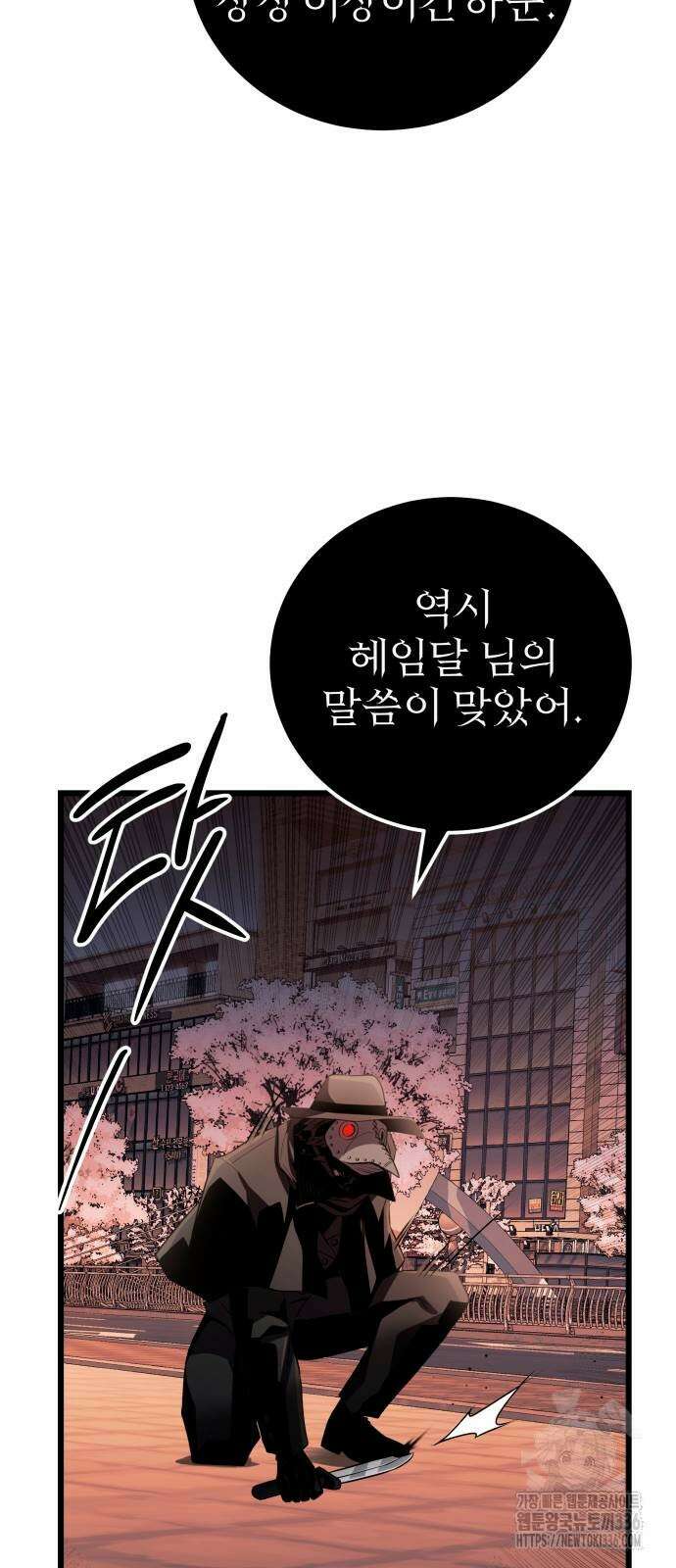 신화급 귀속 아이템을 손에 넣었다 2부 21화 29